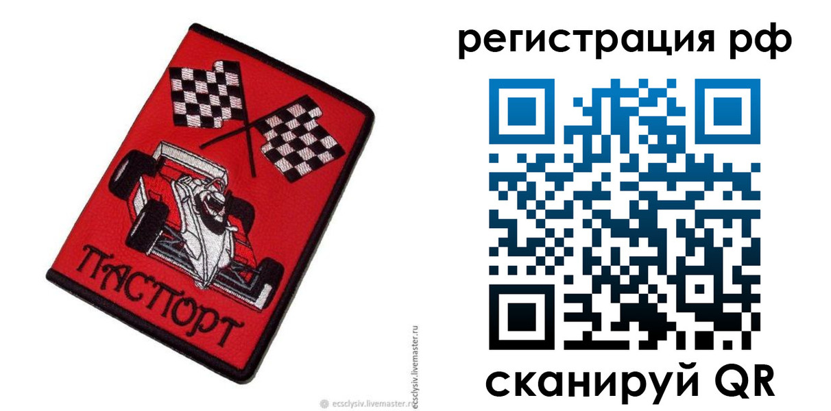 прописка ребенка в Красноярске