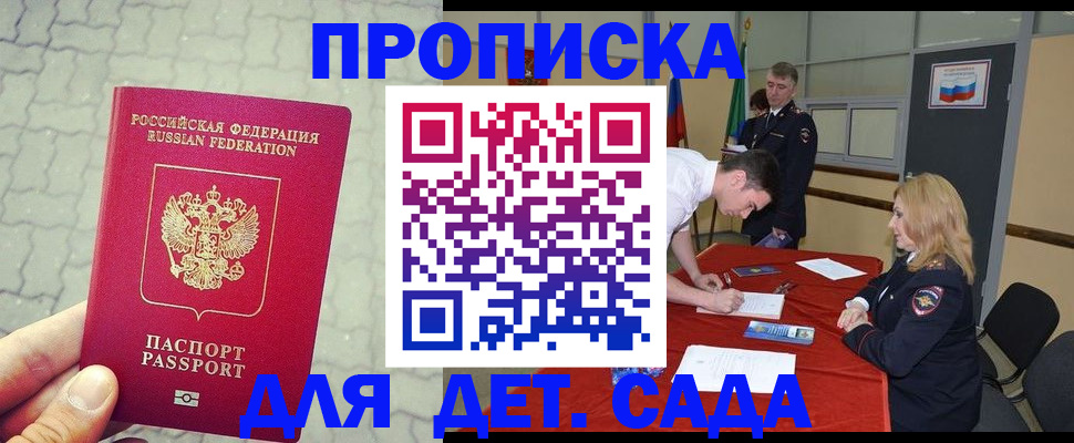 прописка для кредита в Красноярске