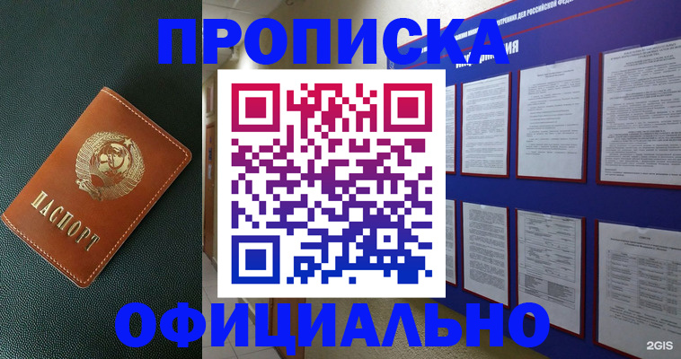 временная регистрация купить в Красноярске