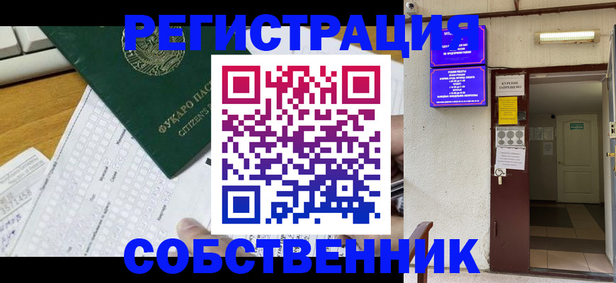 временная регистрация для всех в Красноярске