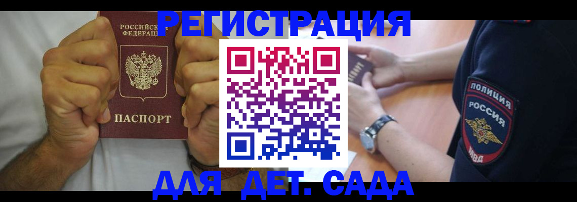 прописка для работы в Красноярске